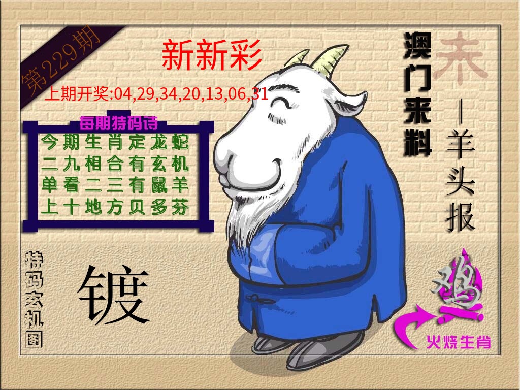 (来料)羊报 (来料)羊报